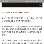 [댓글부탁해] YG 또 올<b>스탑</b> 되는거 아니냐??