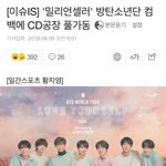 [방탄소년단] 앨범 찍어내느라 <b>공장</b> 풀가동...❤️