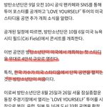 한국가수 최초 미국에서 스타디움 공연하는 가수 (<b>feat</b>.방탄소년단)