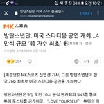 [<b>방탄소년단</b>] 한국가수 최초 ❤
