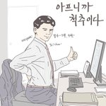 아프니깐