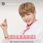 [강다니엘] <b>씽크</b>네이처 강다니엘 포시즌북 판매일정 변경