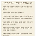 [<b>명랑</b>엽떡] 인간관계에서 무서운 사람 특징