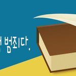 [신문] 피서철에 법에 대해 생각해보게 되는 ...