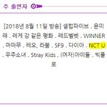 [NCT] 으맠중심 <b>출연자</b> 엔시티 유!