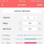 다이어트신 앱 <b>정확</b>해...??