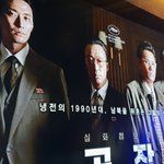<b>공작</b> 보고 왔당!!(스포 아님)