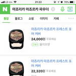나 이거 살까? 마죠<b>리</b>카마죠르카