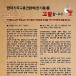 [이것좀봐줘] 한기총이 급감하고 신천지가 급성장을?