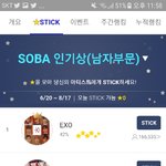 [EXO] <b>소바</b> 아직 1등인데?