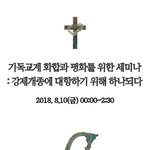 <b>HWPL</b> 29차 세계평화투어, 종교자유 회복의 서막을 여는 '기독교계...