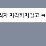 [댓글부탁해] 얘드라 <b>철벽</b> 어떻게푸냐 ㅈㄴ 빡침