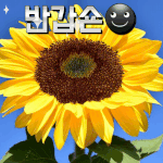 [<b>꼬랑</b>단] 악숀단에서 놀러왔숀~☻