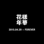 [방탄소년단] 화양연화