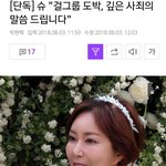 걸그룹 도박 깊은 <b>사죄</b>의 말씀 드립니다
