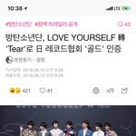[방탄소년단] 티얼 앨범 일본 레코드<b>협회</b> 골드인증!!