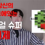 [댓글부탁해] 리얼 <b>천연</b>정력제이자 비아그라 수박