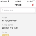 배달 <b>완료</b> 했다는데