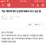 밑에 엑소엘 글에 대해 해명 좀 할게
