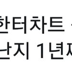 [EXO] <b>와우</b> 곧 1년이래
