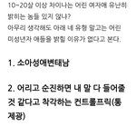 [워마드띵문] 어린 여자애 좋아하는건 <b>백퍼</b> 정병 아니냐? #삼촌팬...