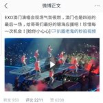 [EXO] 중궈팬들도 욕함