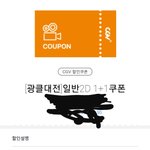 [댓글부탁해] 영화<b>쿠폰</b> 어케 쓰는지 아는사람
