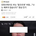 [드루와] ㅋㅋㅋ미친 <b>탈코</b> 악플 지능봐ㅋㅋㄲㅋ