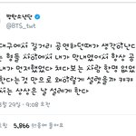 [방탄소년단] 방탄 과거에 올렸던 <b>트윗</b> 이거 봐봐