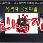 [목격자 음성파일] <b>민박</b>집 어둠속에서 희미한 여자와의 긴 하룻밤...