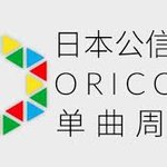 [댓글부탁해] [오리콘 차트] 베스트셀러 한국 아이돌 그룹
