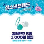 [드루와] 얘드라 청소년페스티벌 <b>쿠폰</b>...
