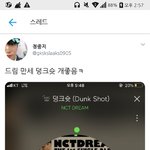 [NCT] 정1중ㅈ1가 짹애 <b>덩크</b>ㅛ숫