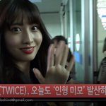 [트와이스] 트와이스 비하인드 출국 영상뜨엇 <b>다고</b>하트 주자! ㅎㅎㅎㅎ
