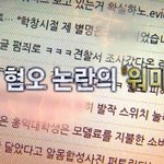 [추반] "여자라 경찰 수사?"...워마드를 둘러싼 논란들[기사]