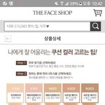 [댓글부탁해] 피부 누런편인데 파데 핑크계열쓰면 어때?
