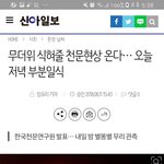 [EXO] <b>일식</b> 정보 가지고왔어.