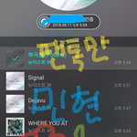 [뉴이스트] <b>민현</b>