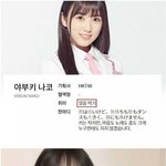 프듀48 야부키 <b>나코</b> 취미가 얼음먹기인 이유