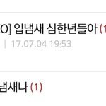 [EXO] 마지막 엑톡 입<b>냄새</b> 화살표
