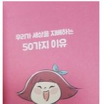[추반] 요즘 페미들이 즐겨본다는 책[<b>대참사</b>]