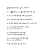 [NCT] 진짜 셀파 가사 너무 귀엽다고 ㅠㅠ