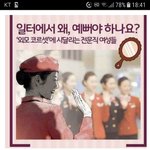 [추반] 직장내 외모 코르셋 <b>반발</b> 한방에 정리