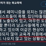 [추반] 청소년 <b>페미니즘</b> 근황