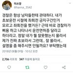 [추반] 교통경찰의 <b>남녀차별</b>