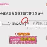 [프듀48] 근데 미야자키 미호는 <b>우익</b> 아니지 않아??