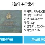 [드루와] <b>유엔</b>기념공원 사이트에서 헌화했어!!