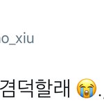 [시우민] 시우민팬들 어디로 갈아타나했더니
