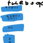 [드루와] 나 이거 뭐라 답해야 함?? ㅃㄹ 조카 <b>당황</b>스럽네 ㄹㅇ