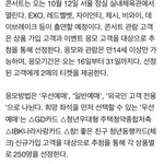 [EXO] 야 너네 기옵<b>은행</b> 콘서트 예매관련 공지 봤냐 ㅋ
